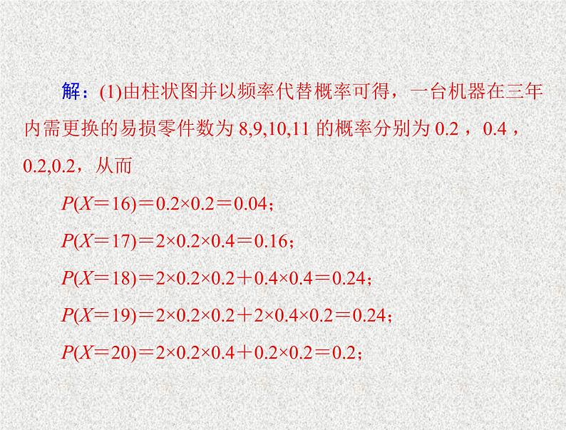 2020届二轮复习概率与统计课件（全国通用）05