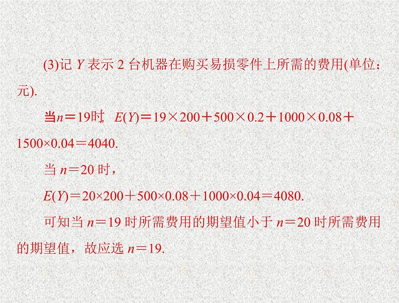 2020届二轮复习概率与统计课件（全国通用）07