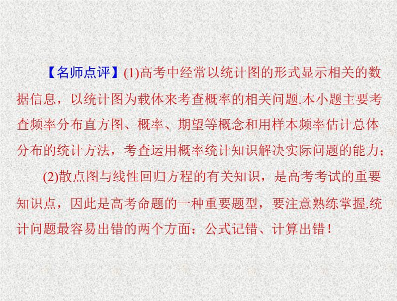 2020届二轮复习概率与统计课件（全国通用）08