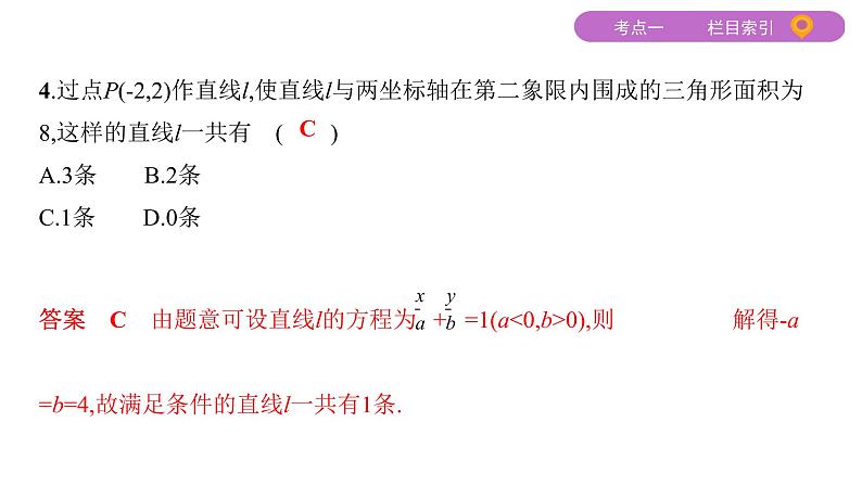2020届二轮复习（文）专题五第1讲　直线与圆课件（44张）08