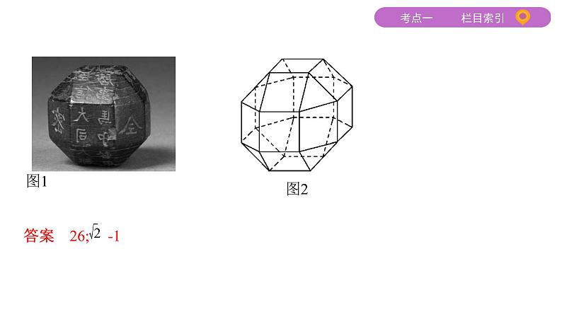 2020届二轮复习（文）专题三第1讲　空间几何体的三视图、表面积与体积课件（57张）08