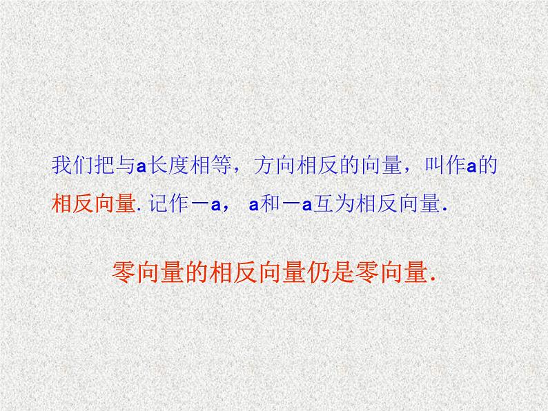 2020届二轮复习.向量的减法课件（13张）（全国通用）03