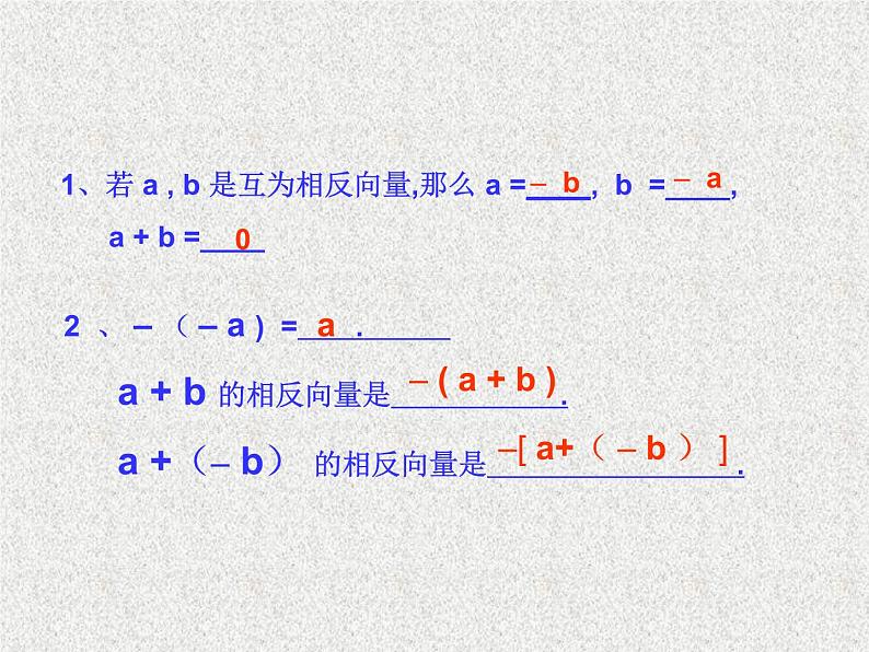 2020届二轮复习.向量的减法课件（13张）（全国通用）04