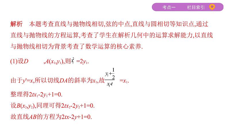 2020届二轮复习（文）专题五第3讲第2课时　圆锥曲线中的定点、定值、存在性问题课件（17张）04