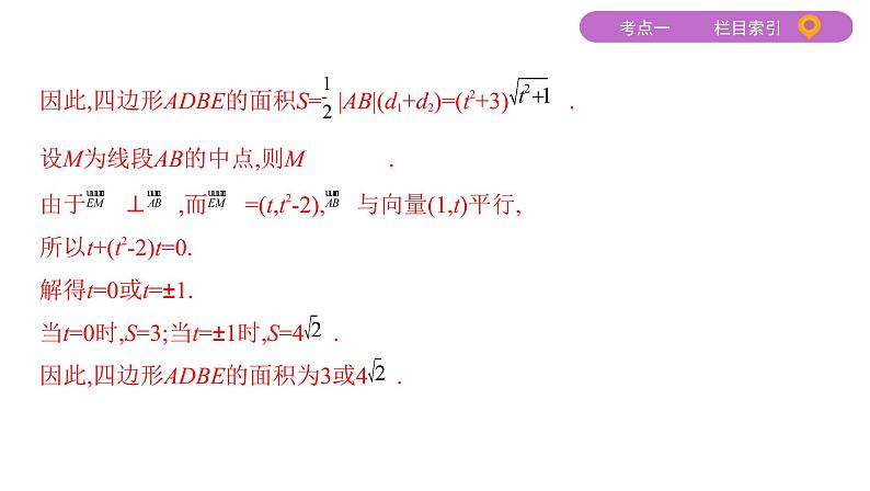 2020届二轮复习（文）专题五第3讲第2课时　圆锥曲线中的定点、定值、存在性问题课件（17张）06