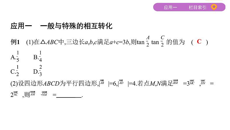 2020届二轮复习（文）转化与化归思想课件（35张）03