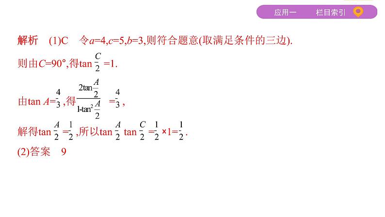 2020届二轮复习（文）转化与化归思想课件（35张）04