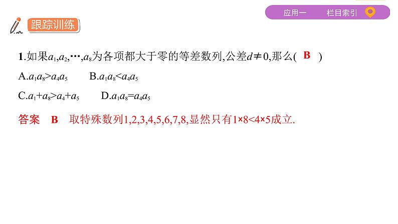 2020届二轮复习（文）转化与化归思想课件（35张）08