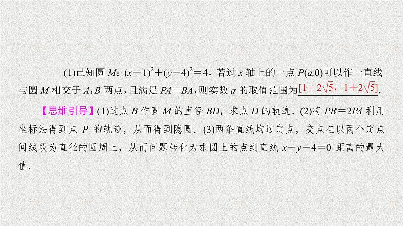 2020届二轮复习“隐圆”问题课件（30张）（全国通用）04