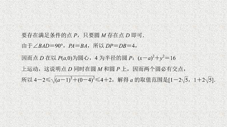 2020届二轮复习“隐圆”问题课件（30张）（全国通用）06