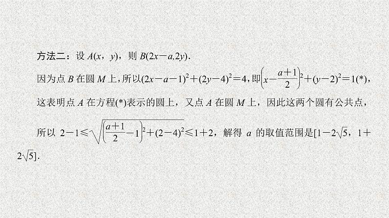 2020届二轮复习“隐圆”问题课件（30张）（全国通用）07