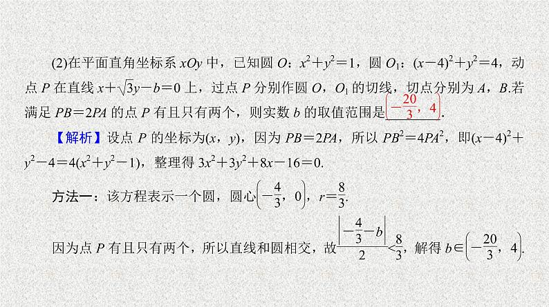 2020届二轮复习“隐圆”问题课件（30张）（全国通用）08