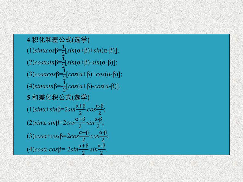 2020届二轮复习倍角公式及简单的三角恒等变换课件（30张）（全国通用）第6页