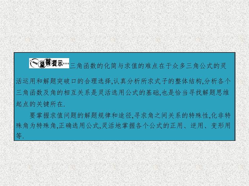 2020届二轮复习倍角公式及简单的三角恒等变换课件（30张）（全国通用）第7页