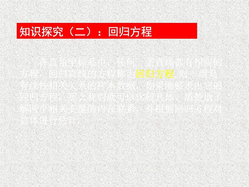 2020届二轮复习变量间的相关关系课件（18张）（全国通用）第8页