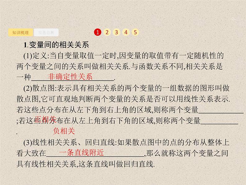 2020届二轮复习变量间的相关关系、统计案例课件（32张）（全国通用）02