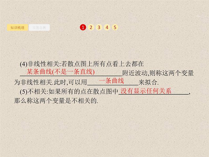 2020届二轮复习变量间的相关关系、统计案例课件（32张）（全国通用）03