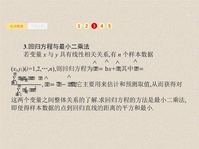2020届二轮复习变量间的相关关系、统计案例课件（32张）（全国通用）05