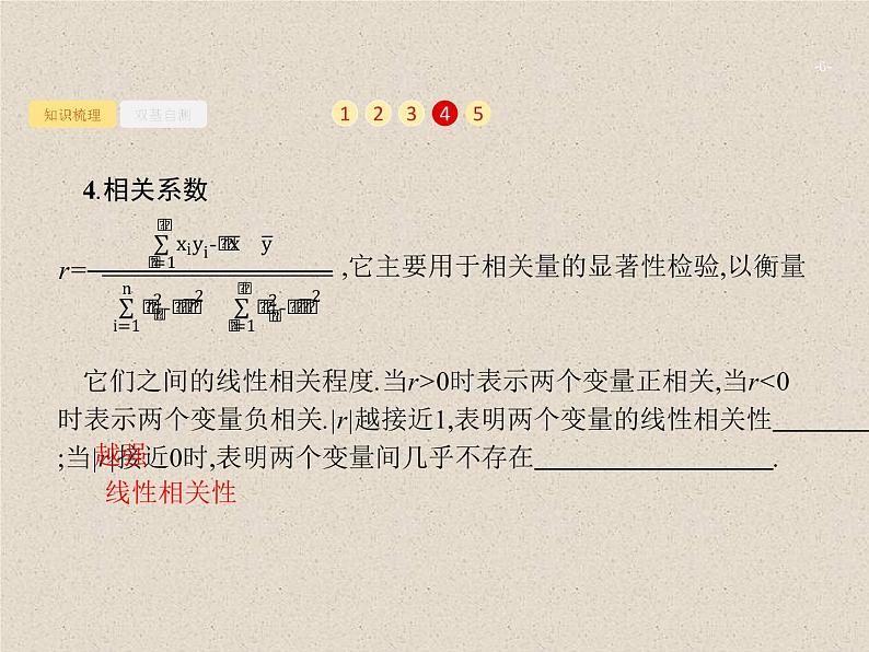 2020届二轮复习变量间的相关关系、统计案例课件（32张）（全国通用）06