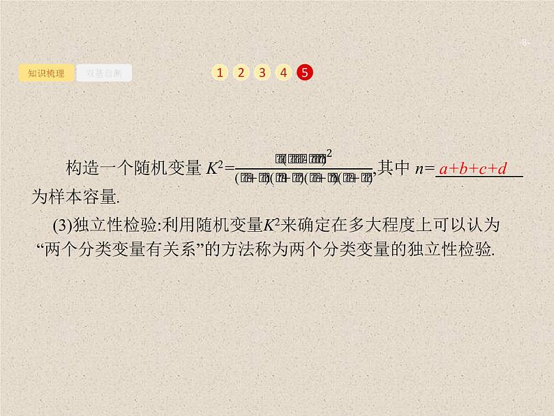 2020届二轮复习变量间的相关关系、统计案例课件（32张）（全国通用）08