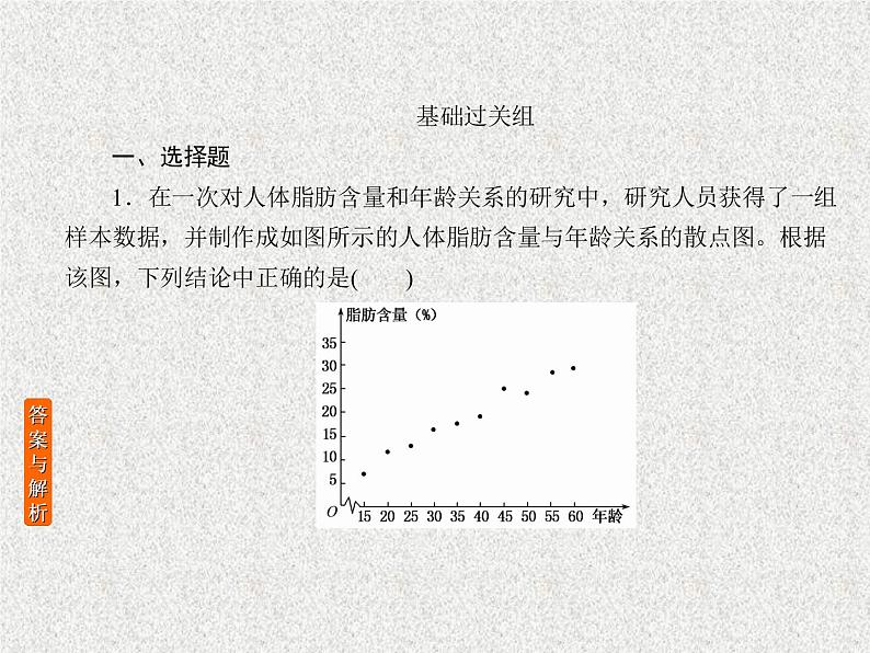 2020届二轮复习变量间的相关关系统计案例课件（28张）（全国通用）01