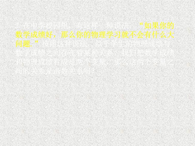 2020届二轮复习变量间的相关关系课件（19张）（全国通用）第2页