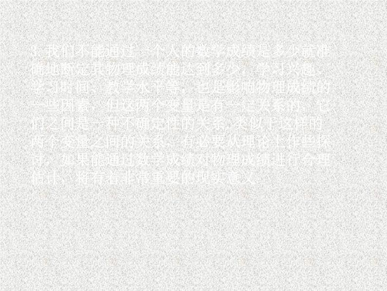 2020届二轮复习变量间的相关关系课件（19张）（全国通用）第3页