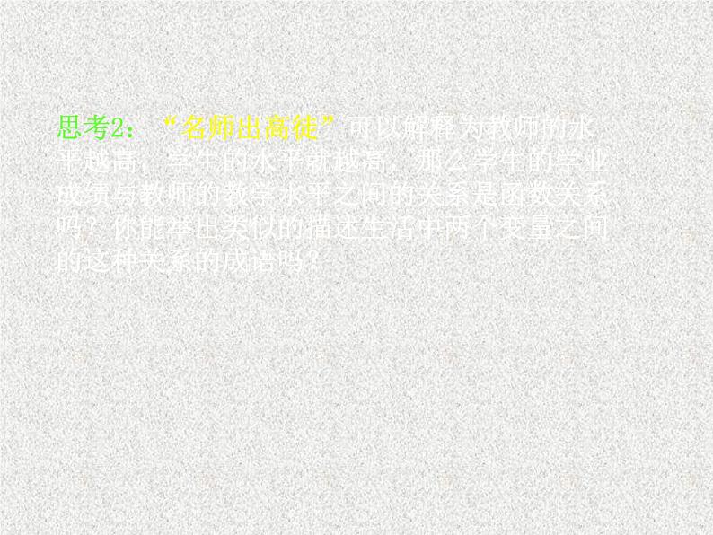 2020届二轮复习变量间的相关关系课件（19张）（全国通用）第5页