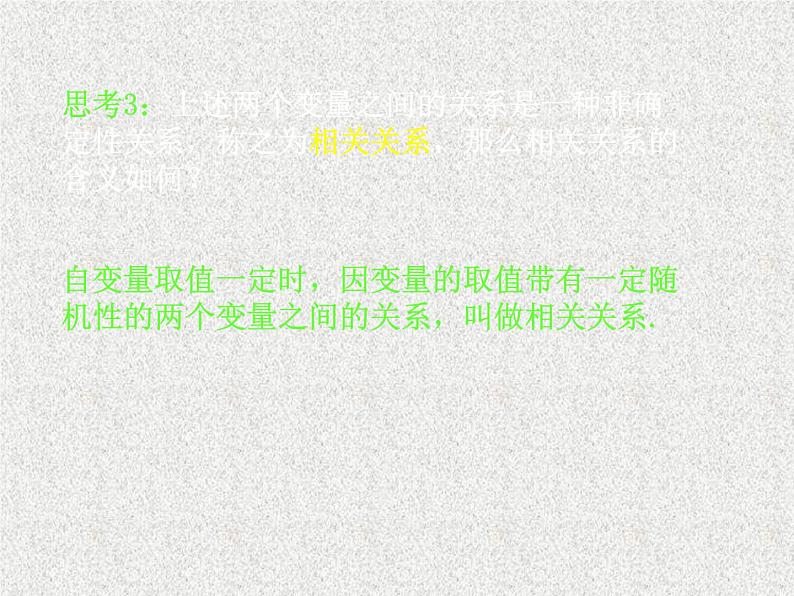 2020届二轮复习变量间的相关关系课件（19张）（全国通用）第6页