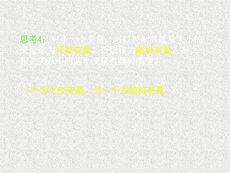 2020届二轮复习变量间的相关关系课件（19张）（全国通用）第7页