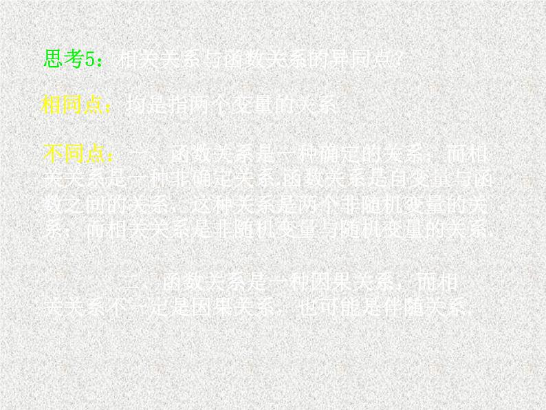 2020届二轮复习变量间的相关关系课件（19张）（全国通用）第8页
