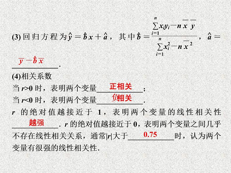 2020届二轮复习变量间的相关关系统计案例课件（39张）（全国通用）04