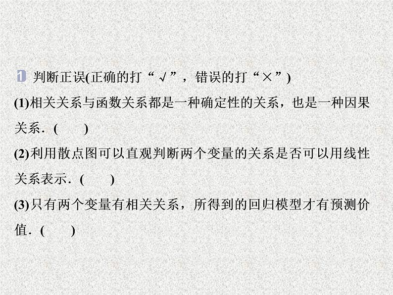 2020届二轮复习变量间的相关关系统计案例课件（39张）（全国通用）06