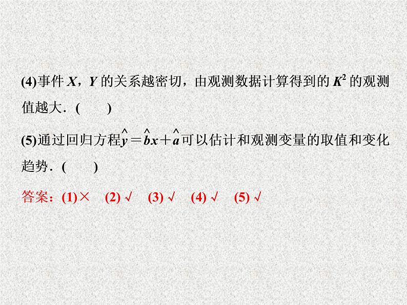 2020届二轮复习变量间的相关关系统计案例课件（39张）（全国通用）07
