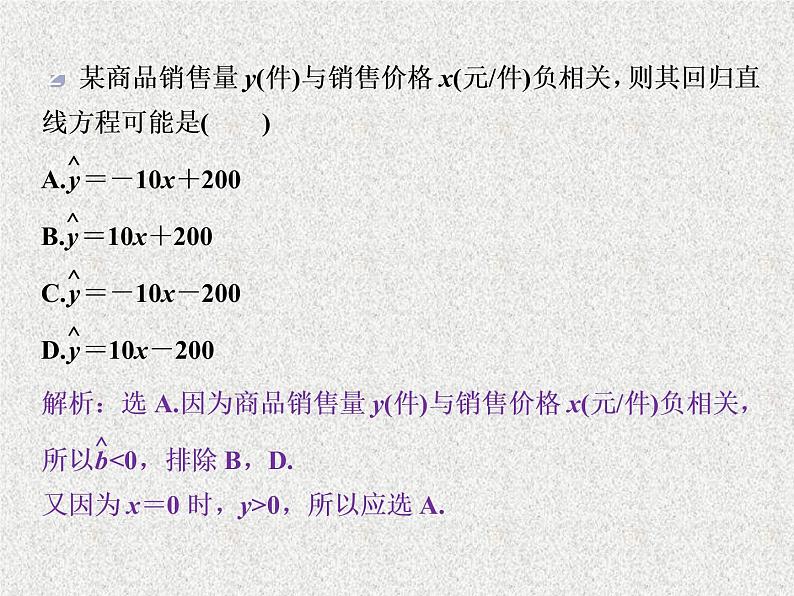 2020届二轮复习变量间的相关关系统计案例课件（39张）（全国通用）08