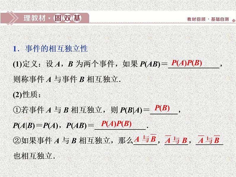 2020届二轮复习n次独立重复试验与二项分布课件（29张）（全国通用）02