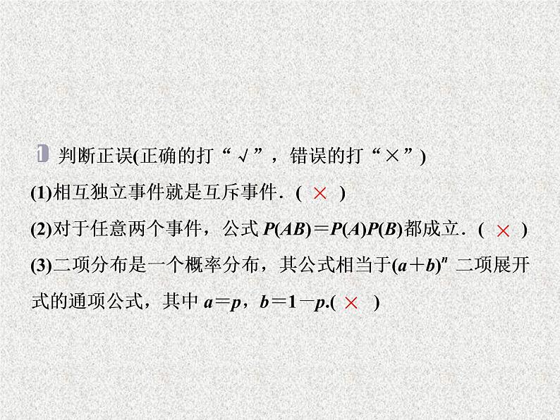 2020届二轮复习n次独立重复试验与二项分布课件（29张）（全国通用）05