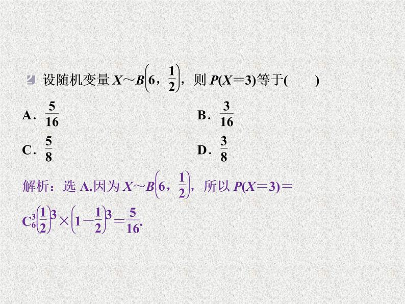 2020届二轮复习n次独立重复试验与二项分布课件（29张）（全国通用）06