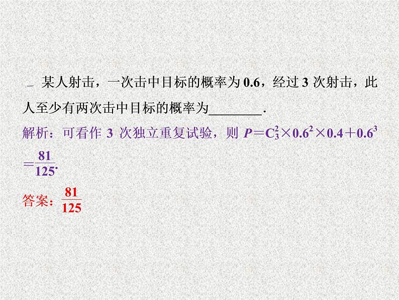 2020届二轮复习n次独立重复试验与二项分布课件（29张）（全国通用）07