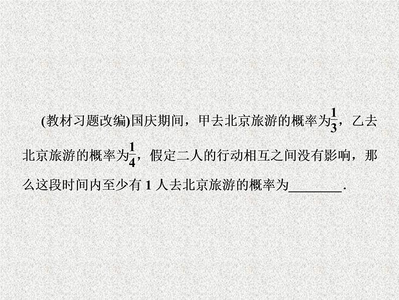 2020届二轮复习n次独立重复试验与二项分布课件（29张）（全国通用）08