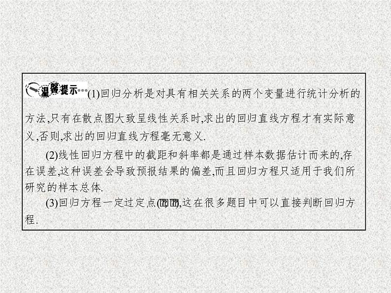 2020届二轮复习变量间的相关关系与统计案例课件（35张）（全国通用）06