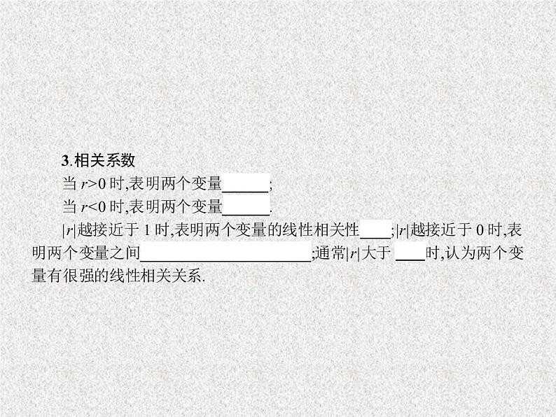 2020届二轮复习变量间的相关关系与统计案例课件（35张）（全国通用）07