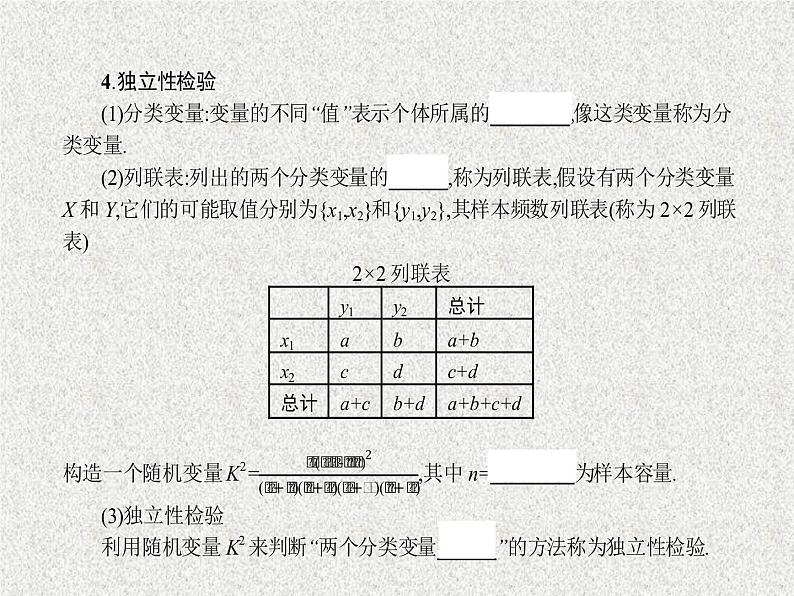 2020届二轮复习变量间的相关关系与统计案例课件（35张）（全国通用）08
