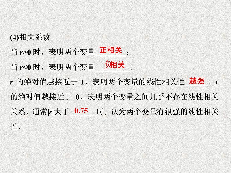 2020届二轮复习变量间的相关关系统计案例课件（45张）（全国通用）04