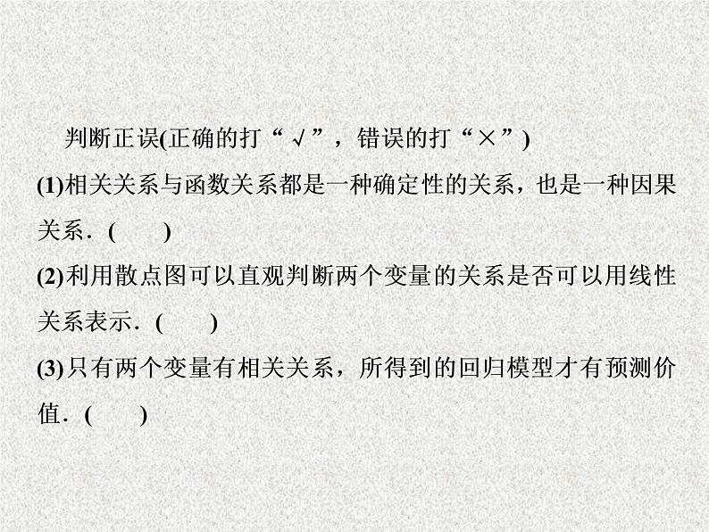 2020届二轮复习变量间的相关关系统计案例课件（45张）（全国通用）06