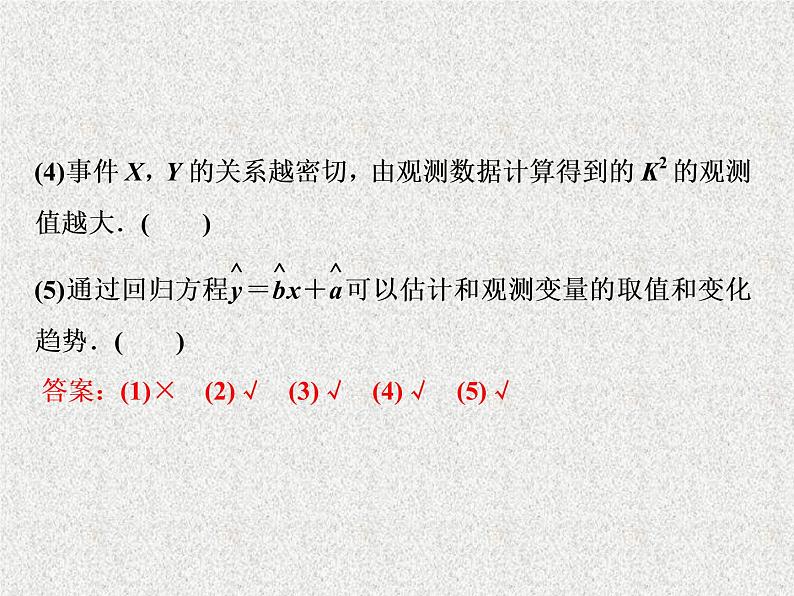 2020届二轮复习变量间的相关关系统计案例课件（45张）（全国通用）07