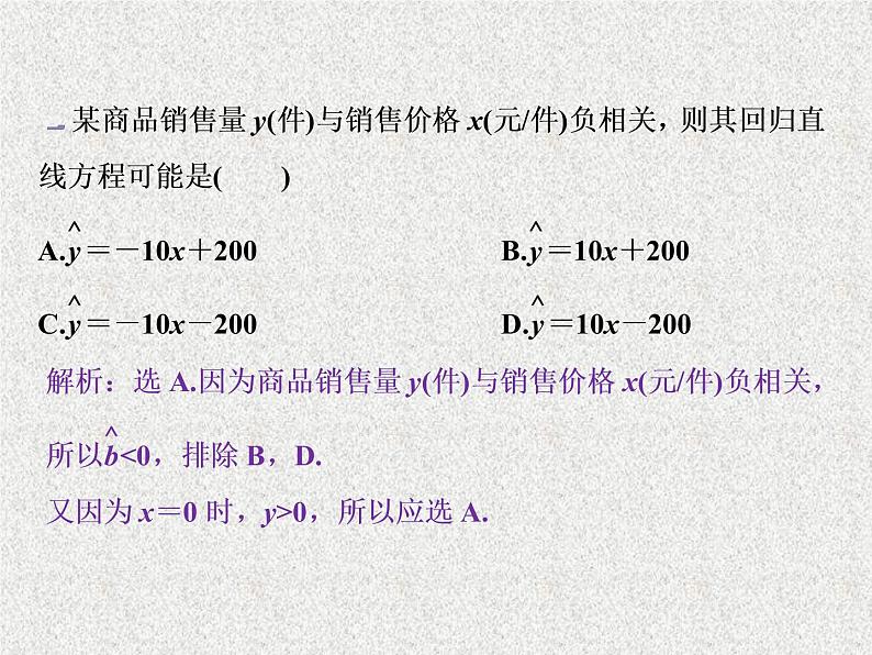 2020届二轮复习变量间的相关关系统计案例课件（45张）（全国通用）08