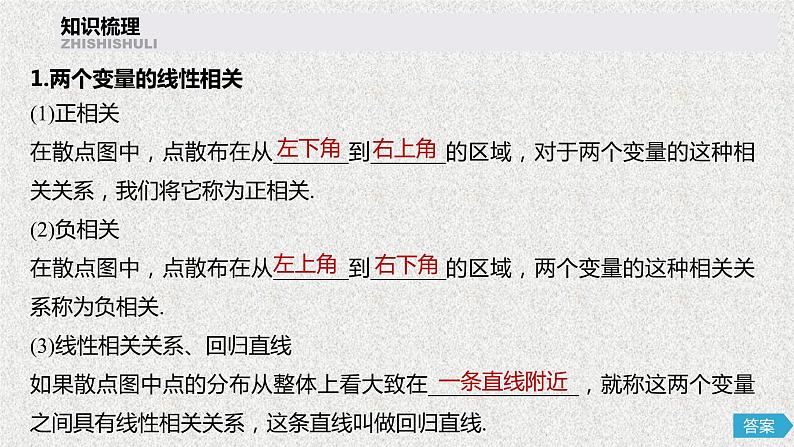 2020届二轮复习变量间的相关关系统计案例课件（93张）（全国通用）05