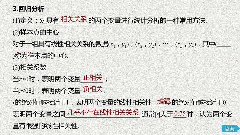 2020届二轮复习变量间的相关关系统计案例课件（93张）（全国通用）07
