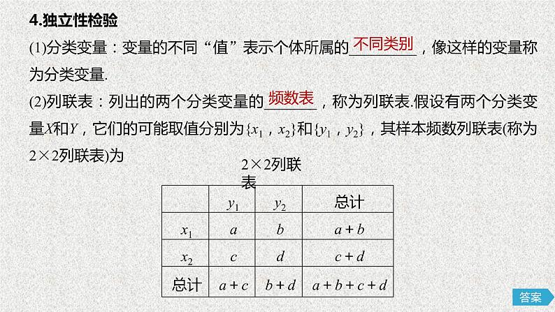 2020届二轮复习变量间的相关关系统计案例课件（93张）（全国通用）08